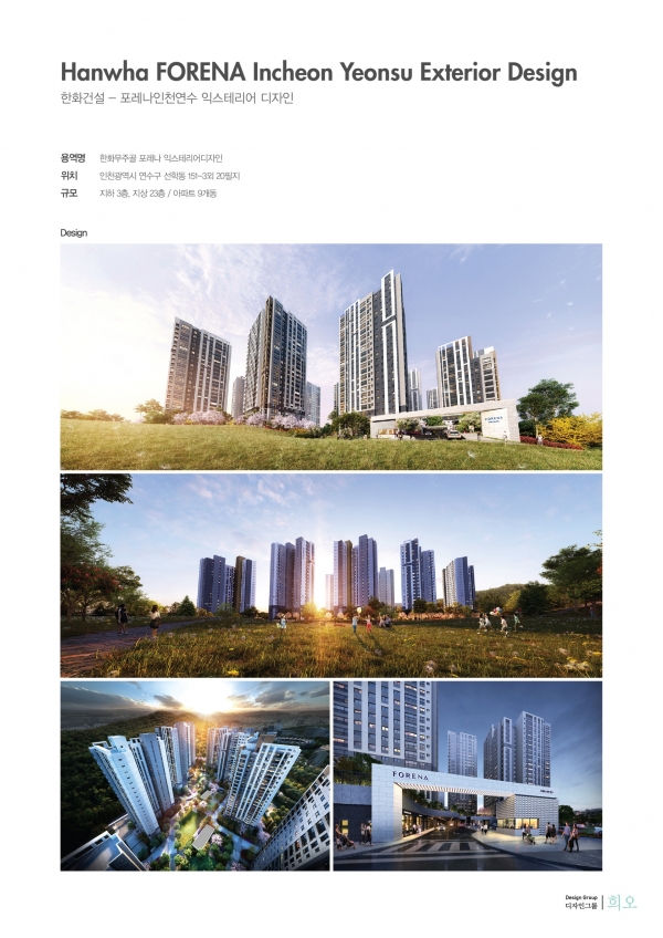 Hanwha FORENA Incheon Yeonsu Exterior Design