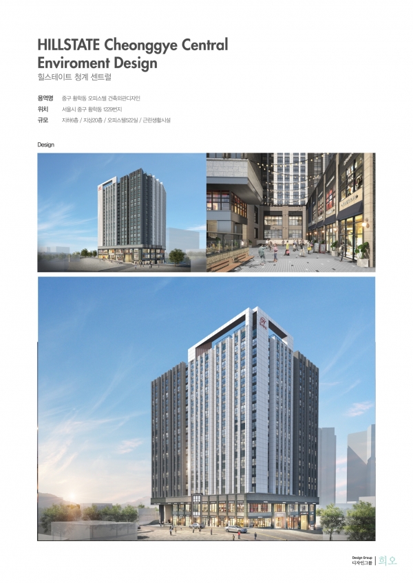 HILLSTATE Cheonggye Central Enviroment Design