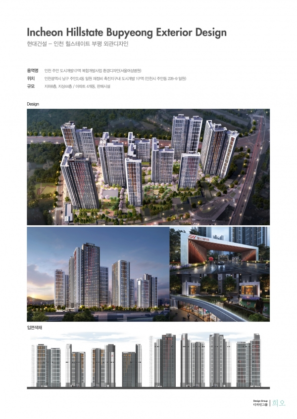 Incheon Hillstate Bupyeong Exterior Design