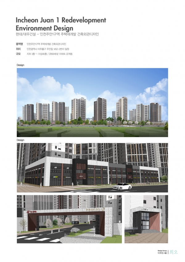 Incheon Juan 1 Redevelopment Environment Design