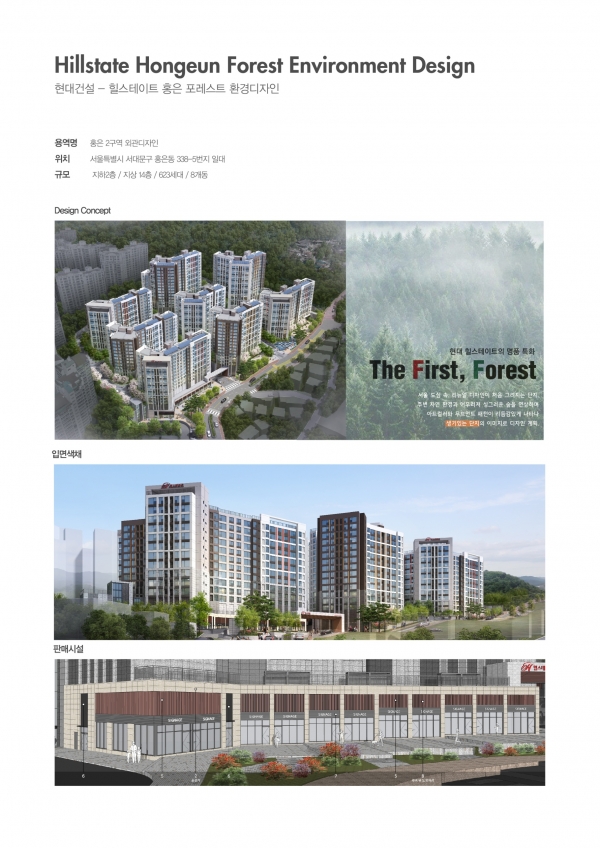 Hillstate Hongeun Forest Environment Design