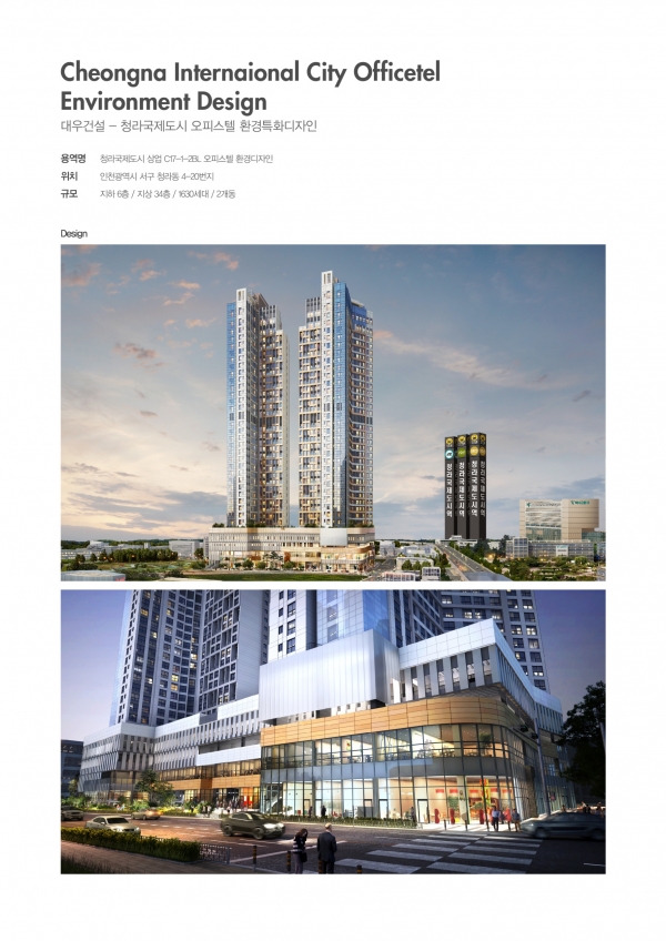 Cheongna International City Officetel Environment Design