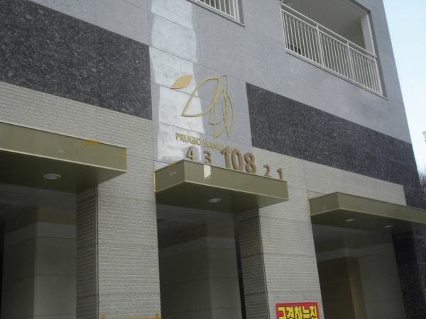 Daewoo Construction-Cheolsan Jugong 2 Danji Apt   Sign System and Specialized Construction